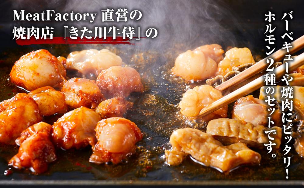 やみつきホルモンセット 400g