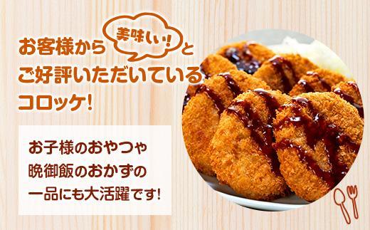 【定期便】お肉屋さんのコロッケ（80g）30個入り 偶数月・年6回配送 【MT59】