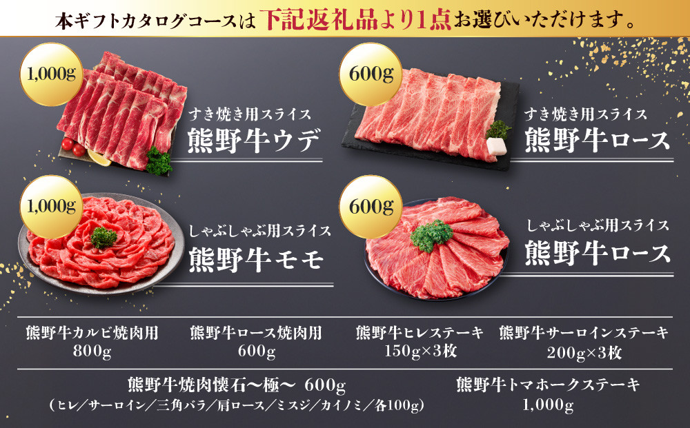あとから選べる！【熊野牛】カタログギフト 3万5千円コース