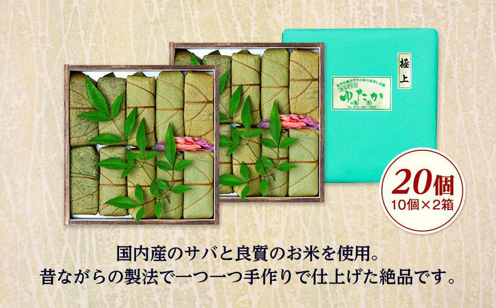昔ながらの柿の葉寿司 20個入り