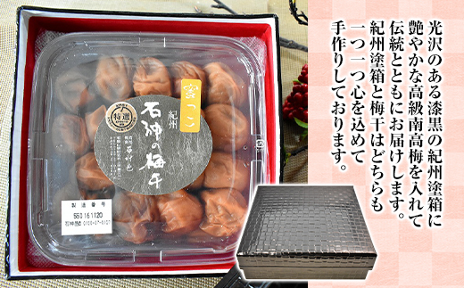 高級南高梅はちみつ梅400g入 紀州塗箱 網代模様仕上 【SW87】