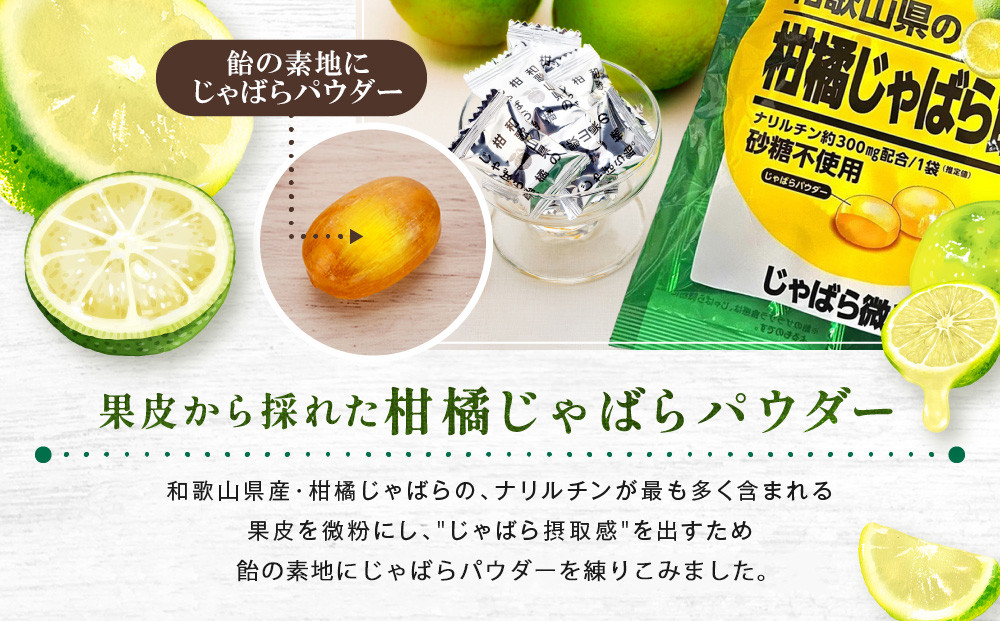 濃い×2 和歌山県の柑橘じゃばら飴 3袋 【SW94】