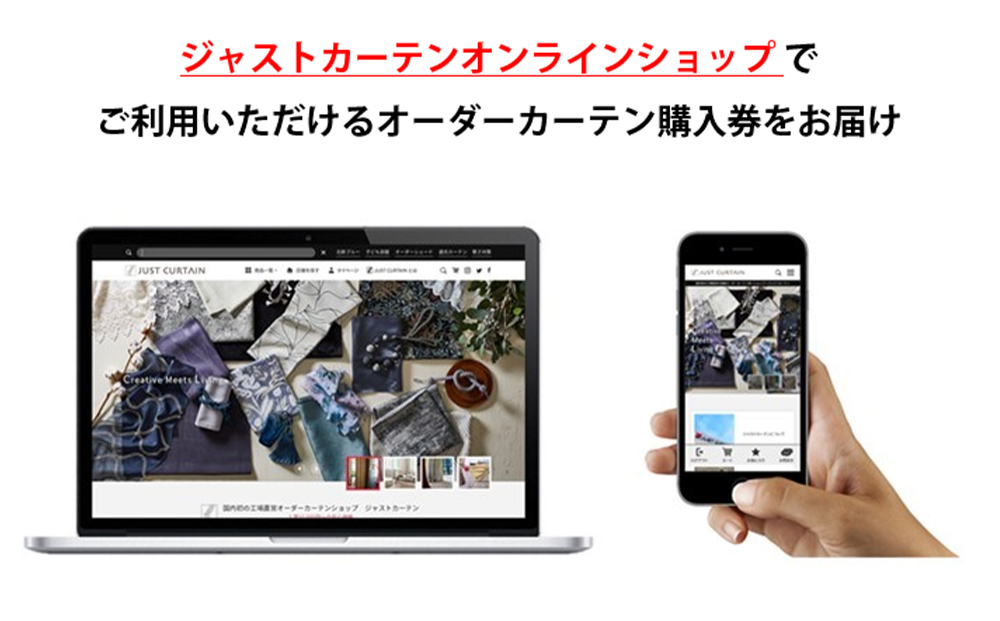 【1,000アイテムから選べる】オーダーカーテンお申込み券(33,000円分割引券)