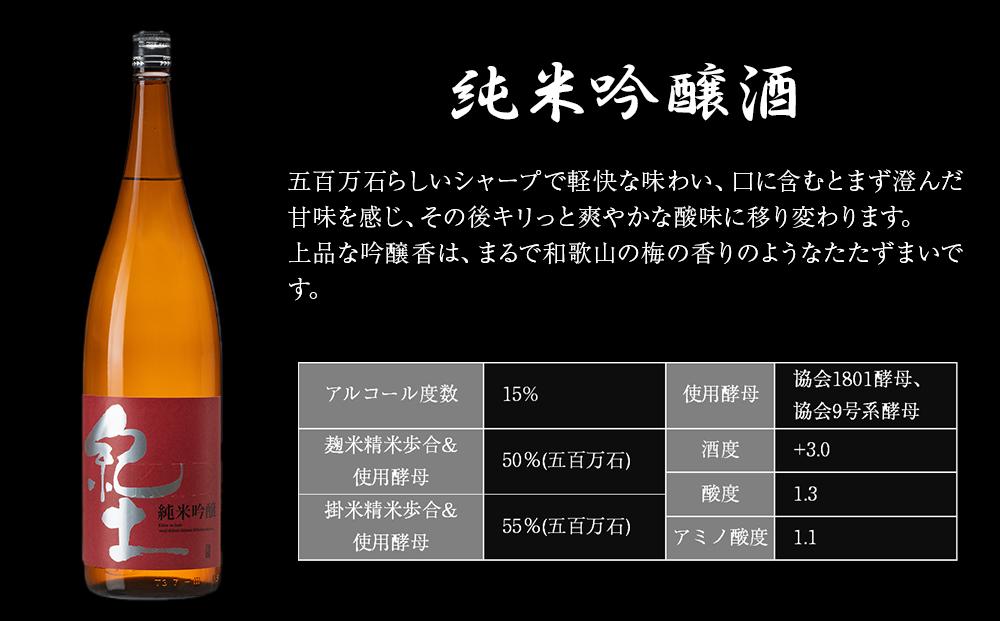 紀土 純米吟醸酒 1.8L ［Hw2］
