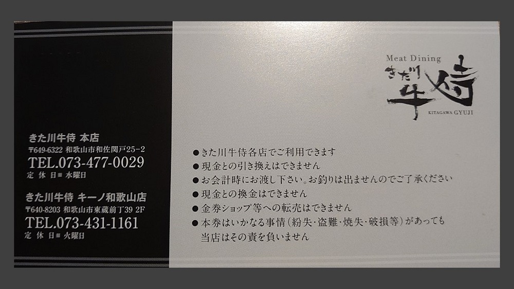 Meat Dining きた川牛侍　お食事券（30,000円分）