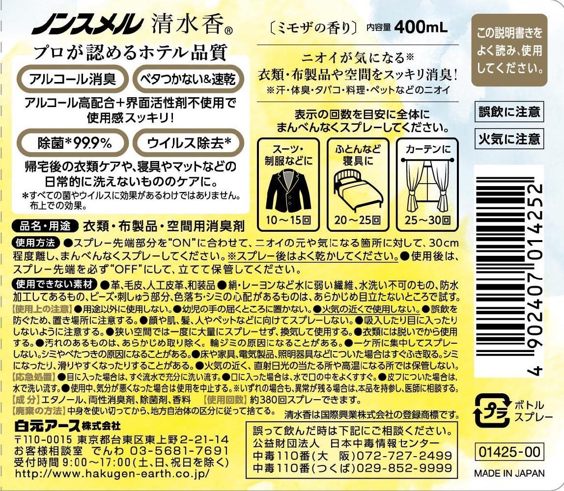 ノンスメル清水香 クリアボトル ミモザの香り 5本セット