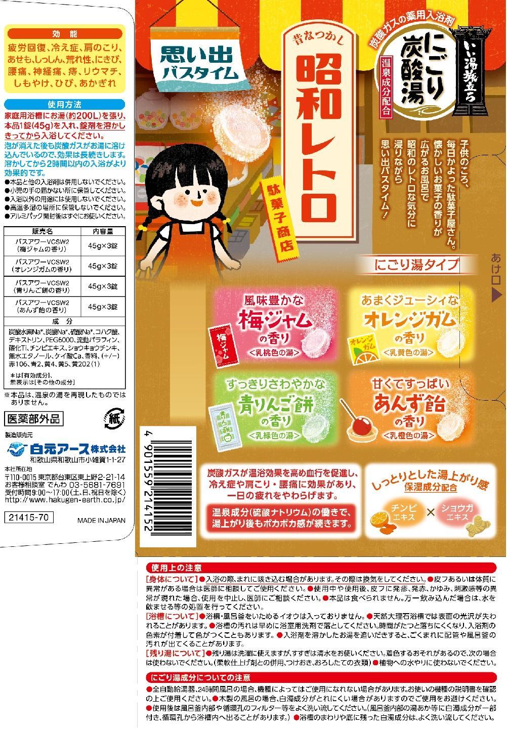 いい湯旅立ち にごり炭酸湯 入浴剤 4種の香り 24回分  12錠入×2箱  昭和レトロシリーズ お試しセット