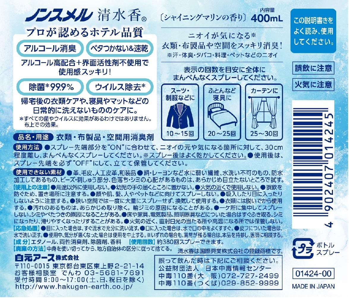 ノンスメル清水香 クリアボトルシリーズ  5種セット