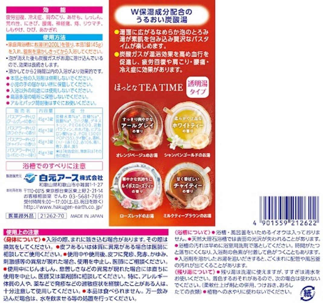 炭酸ガス 入浴剤 4種の香り 24回分  12錠入×2箱  HERS バスラボ ほっとなTEA  TIMEお試し セット