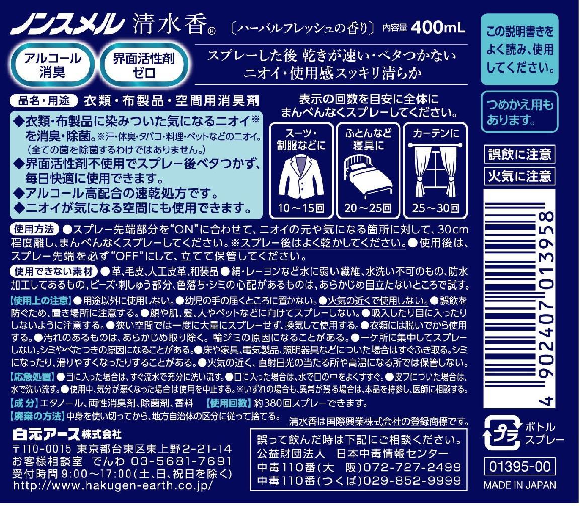 ノンスメル清水香 ハーバルフレッシュ 本体＋詰替えセット