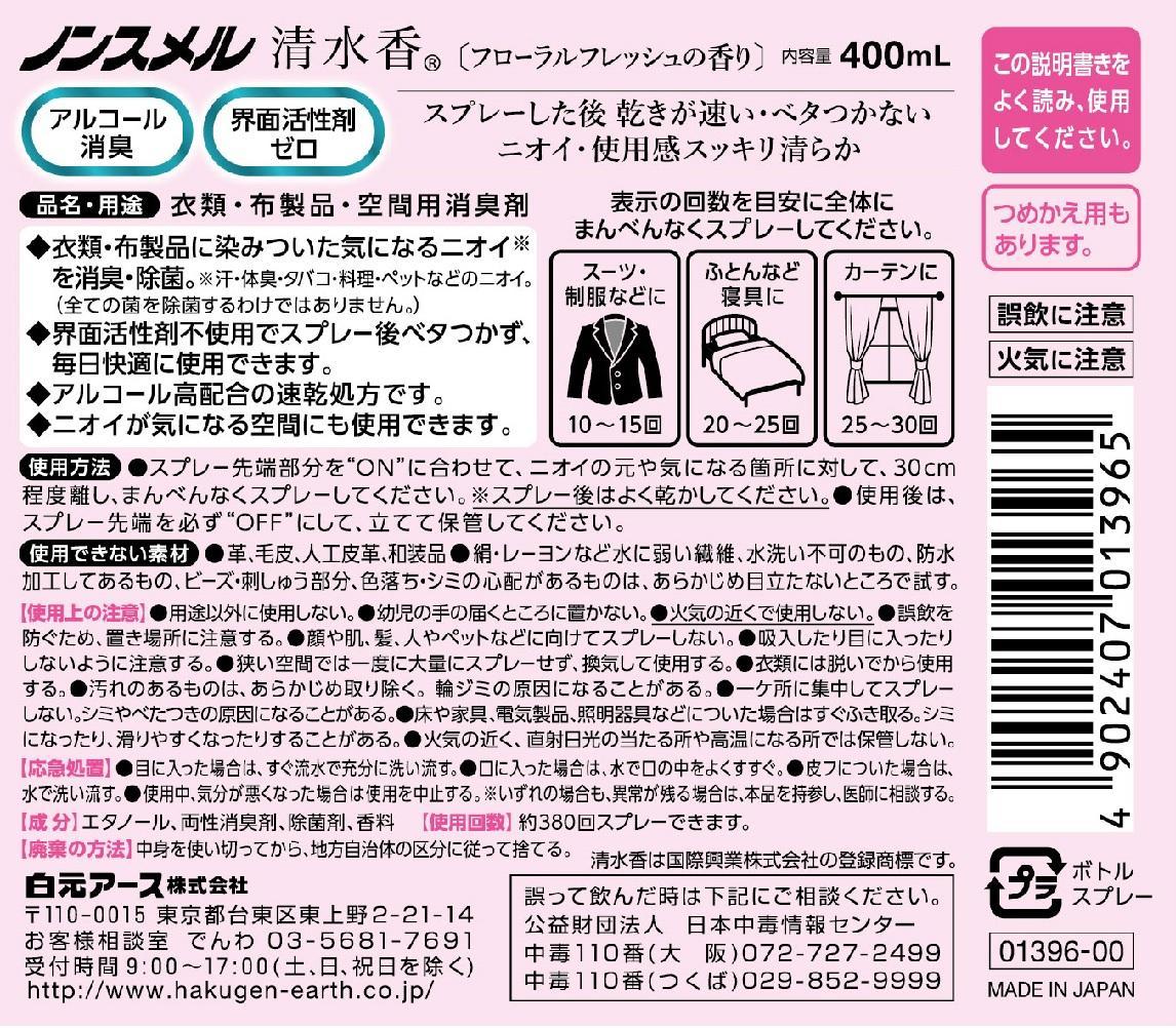 ノンスメル清水香 フローラルフレッシュ 本体＋詰替えセット