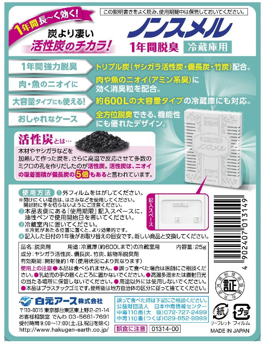 ノンスメル 脱臭剤・消臭剤セット