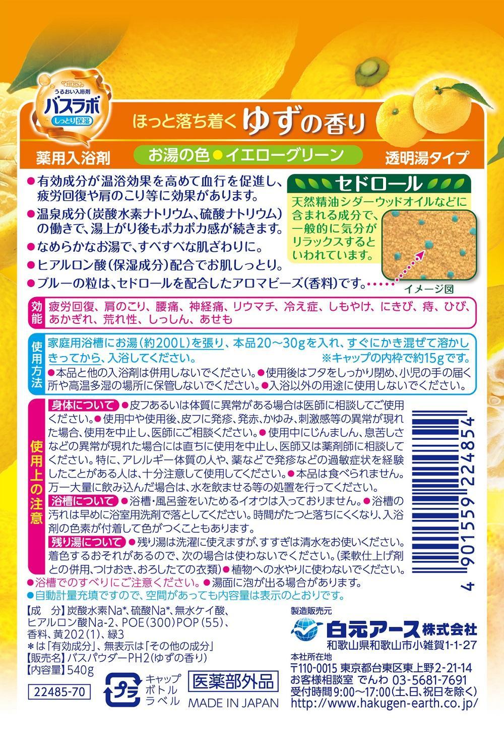HERSバスラボ ボトル ゆずの香り 540g×5本セット(135回分）