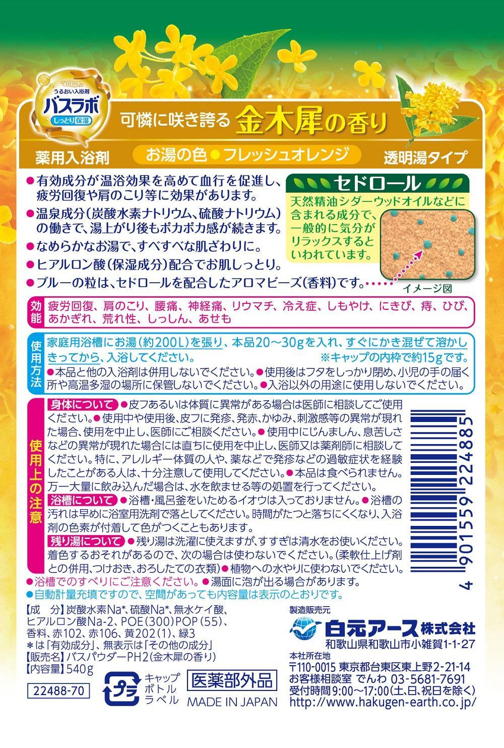 HERSバスラボ ボトル 金木犀の香り 540g×5本セット(135回分)