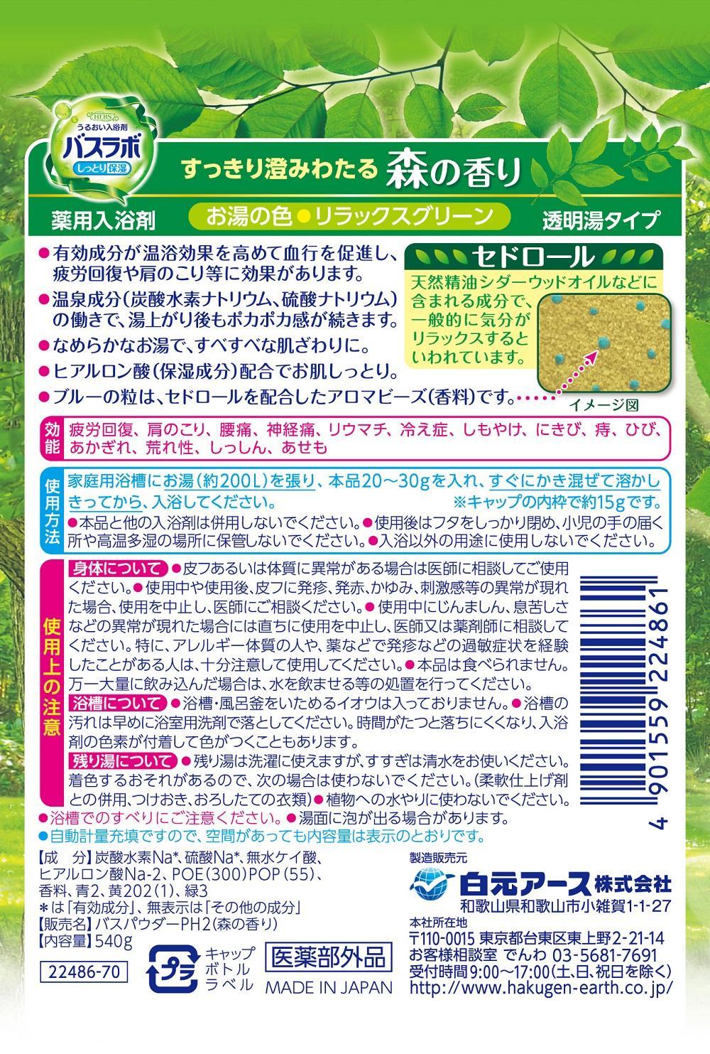 HERSバスラボ ボトル 森の香り  540g×5本セット(135回分)