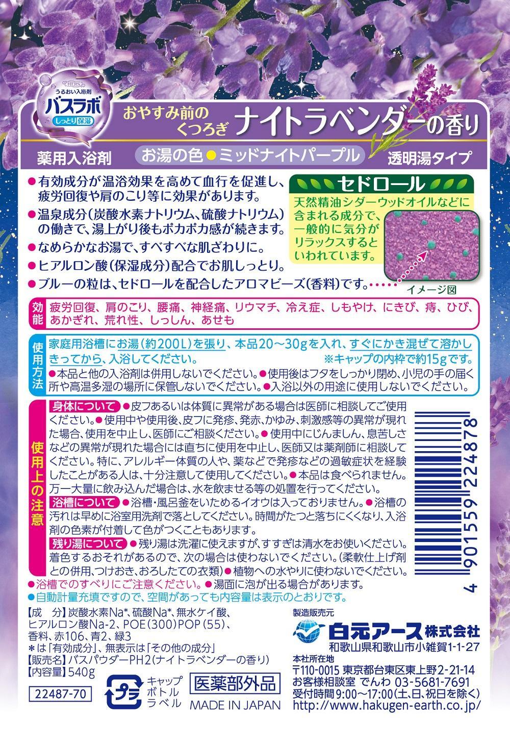 HERSバスラボ ボトル  ナイトラベンダーの香り 540g×5本セット(135回分)