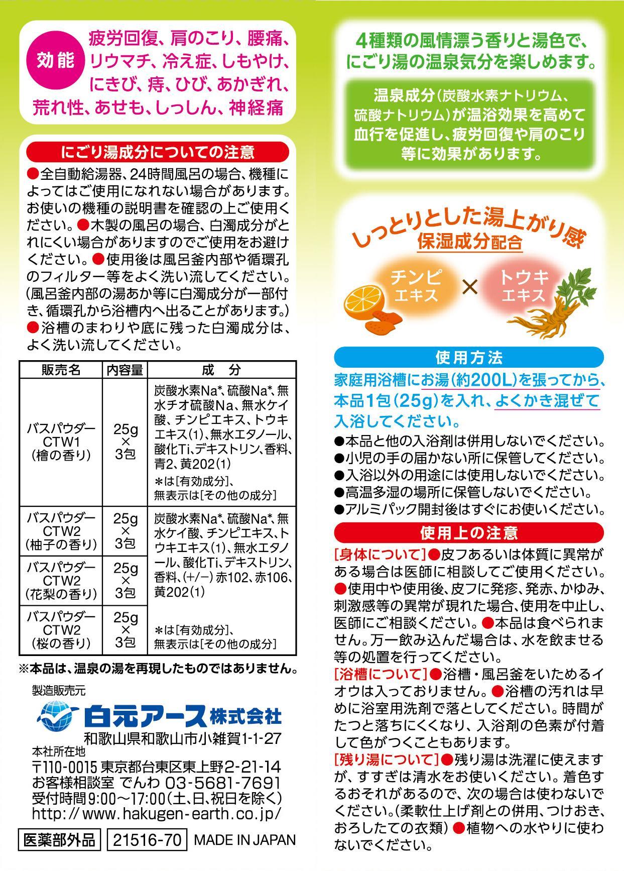 いい湯旅立ち にごり湯の宿12包入 3箱セット(36回分)