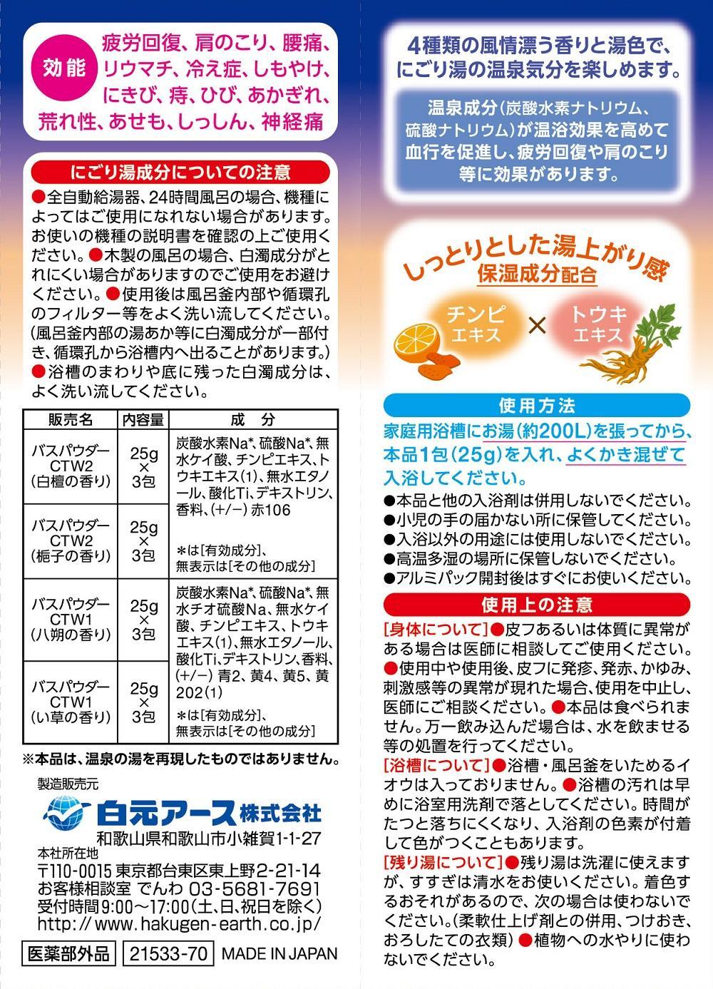 いい湯旅立ち にごり露天湯の宿12包入 3箱セット(36回分)