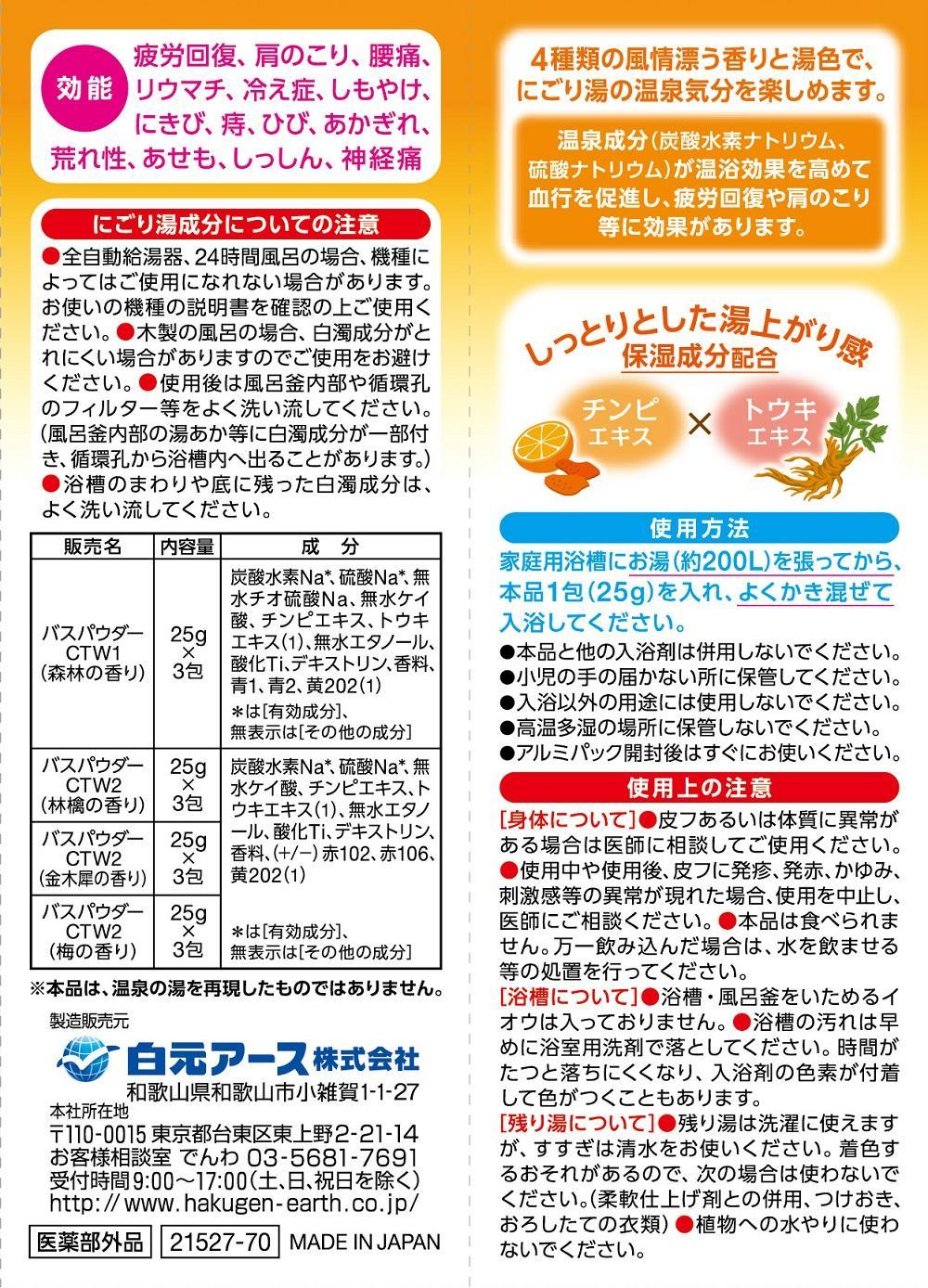 いい湯旅立ち なごみにごり湯の宿 12包入 3箱セット(36回分)