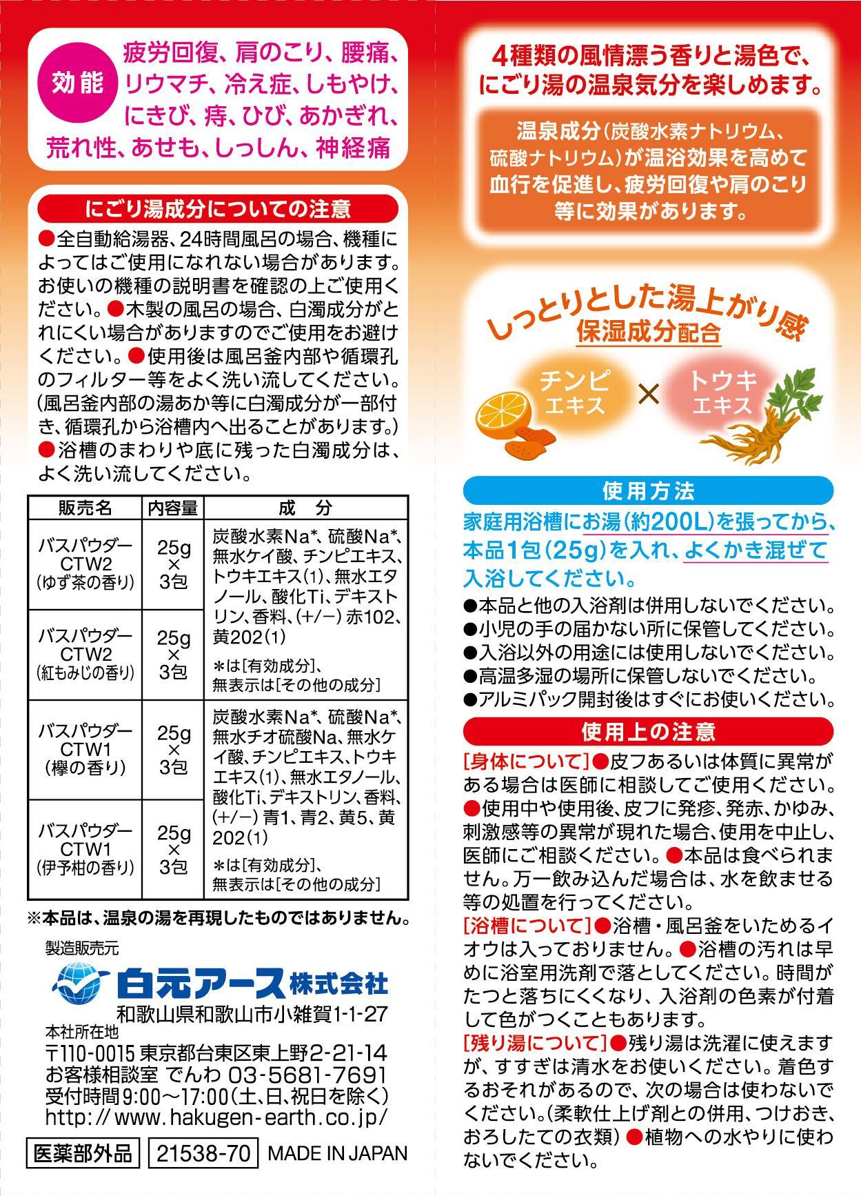 いい湯旅立ち 紅葉にごり湯の宿 12包入 3箱セット(36回分）