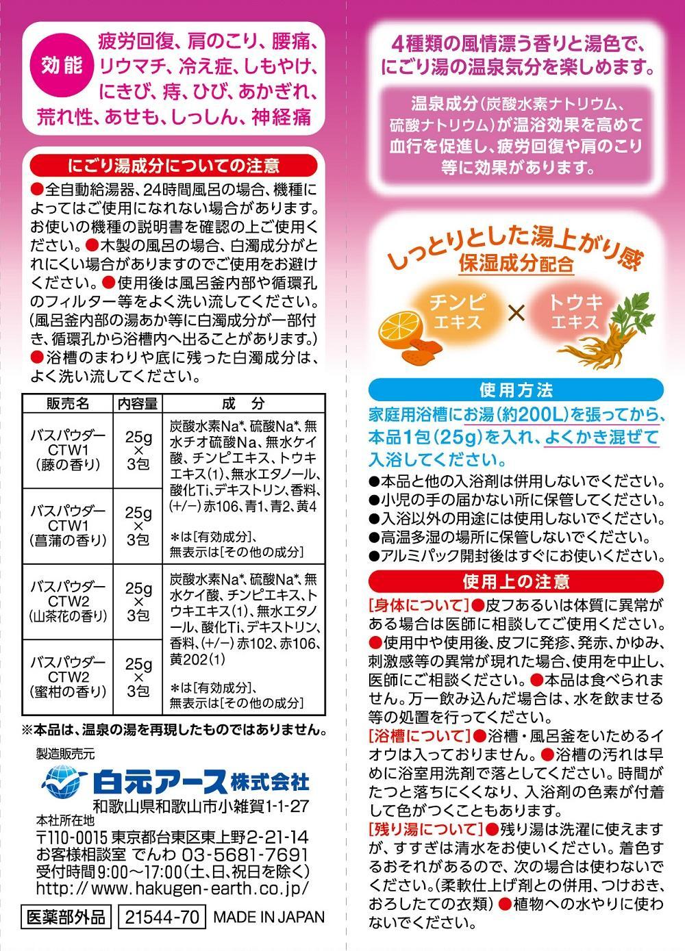 いい湯旅立ち 富士見にごり湯の宿 12包入3箱セット(36回分)