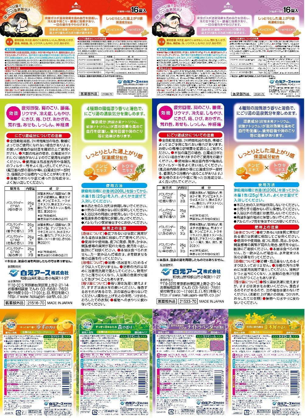 いい湯旅立ちシリーズ 各種アソート 20種の香り(164回分)