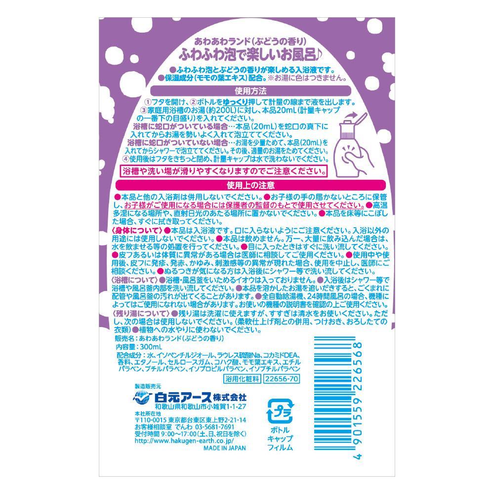 あわあわランド ぶどうの香り 2本