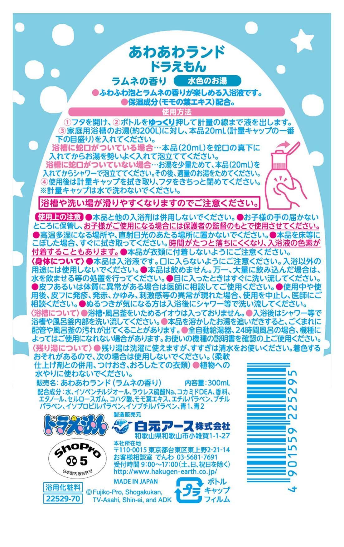 あわあわランド ドラえもん ラムネの香り 2本