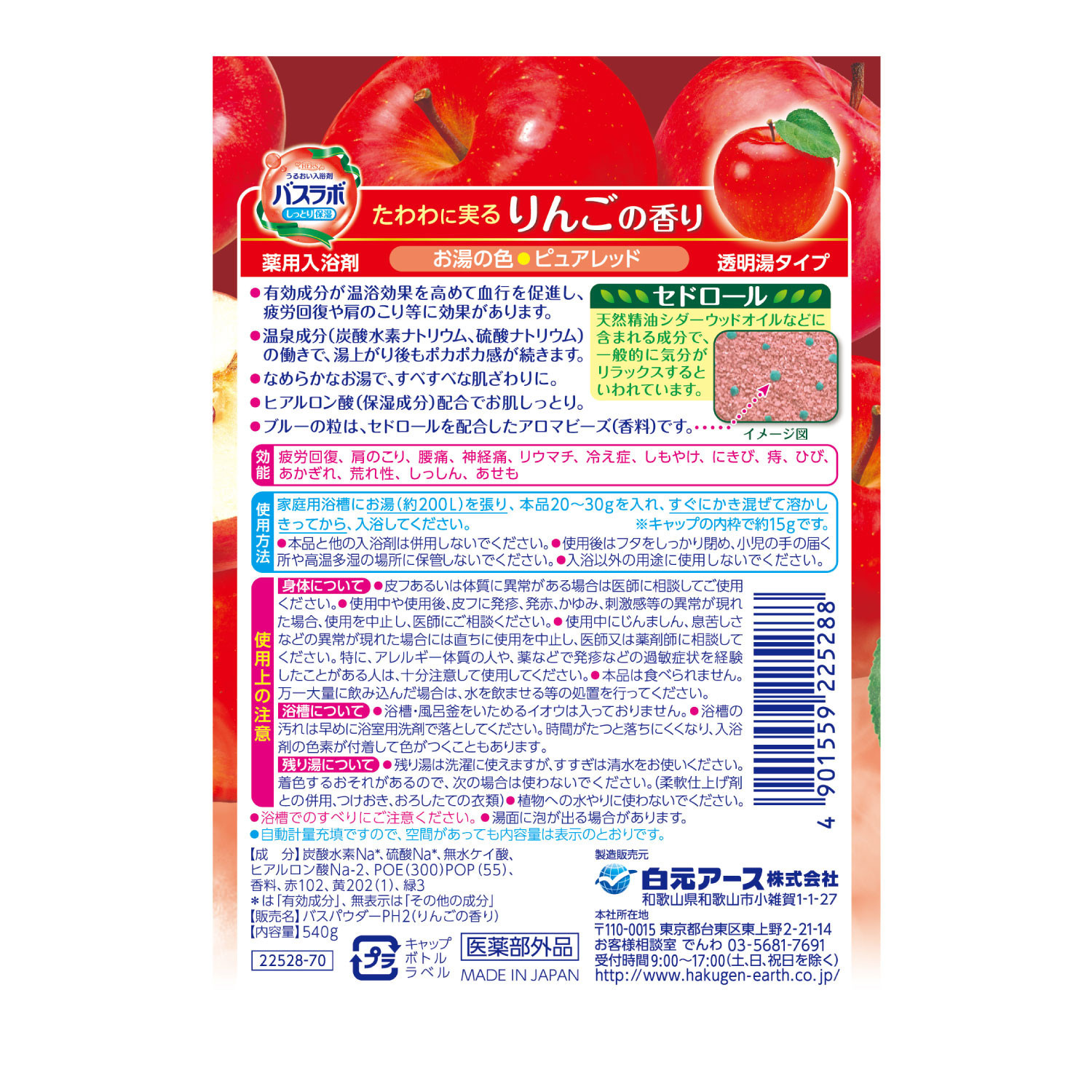HERSバスラボ ボトル りんごの香り 540g 5本セット 135回分