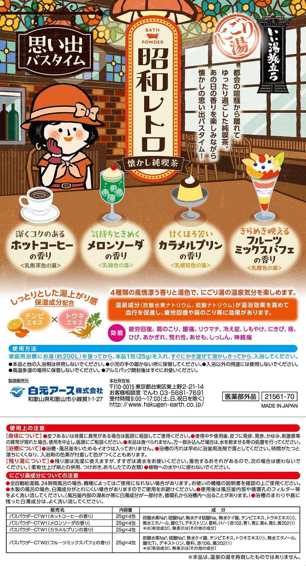 いい湯旅立ち(分包) 昭和レトロ なつかし純喫茶16包入 4箱セット（64回分）