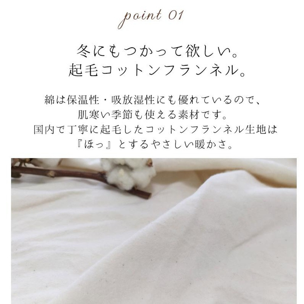 オーガニックコットンフランネルピローケース 43Ｘ120 Ｌタイプ