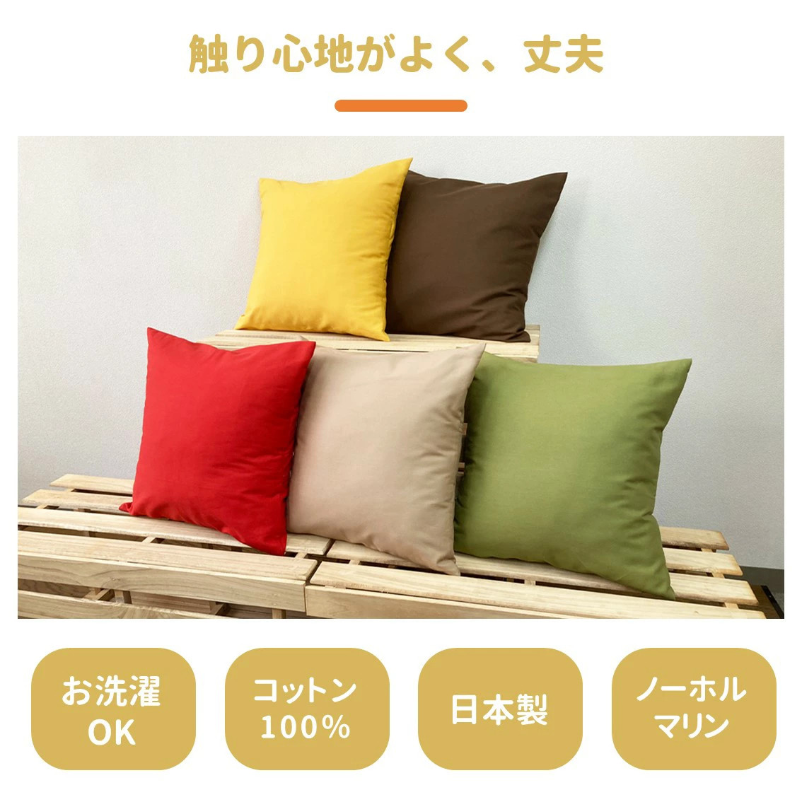 「染」2枚組クッションカバー 45×45cmタイプ カーキ 国産オックスフォード生地 無地