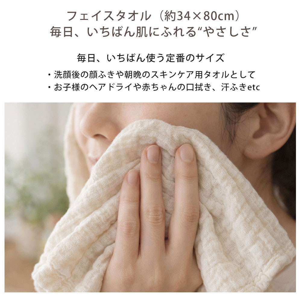 「和」綿100％ 6重ガーゼ フェイスタオル キナリ オーガニックコットン
