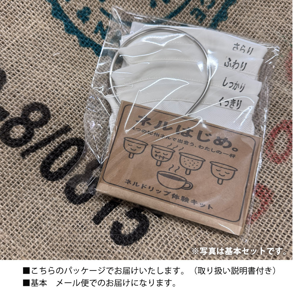 「和」紀州ネルで淹れるネルドリップコーヒー トライアルキット4種