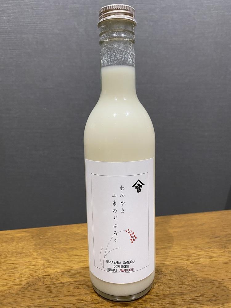 わかやま山東のどぶろく甘口辛口セット