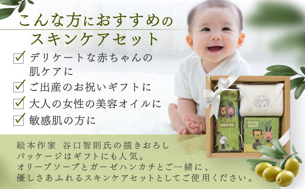 オリーブ ベビーオイル＆ソープセット【SM6】