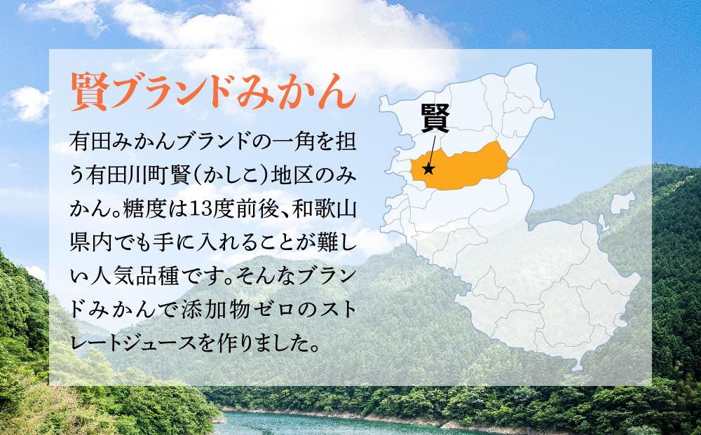 賢みかんジュース200ml 5本セット ギフト