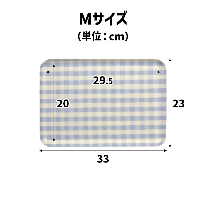 TATSU-CRAFT マグネットトレー M 33cm ミルキーチェック PK ピンク すべり止め付き ［Tk1097］