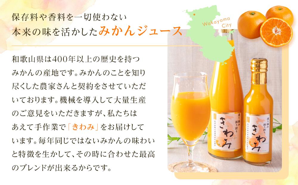 きわみ みかんジュース 500ml × 5本 入り ギフトセット【mao7】
