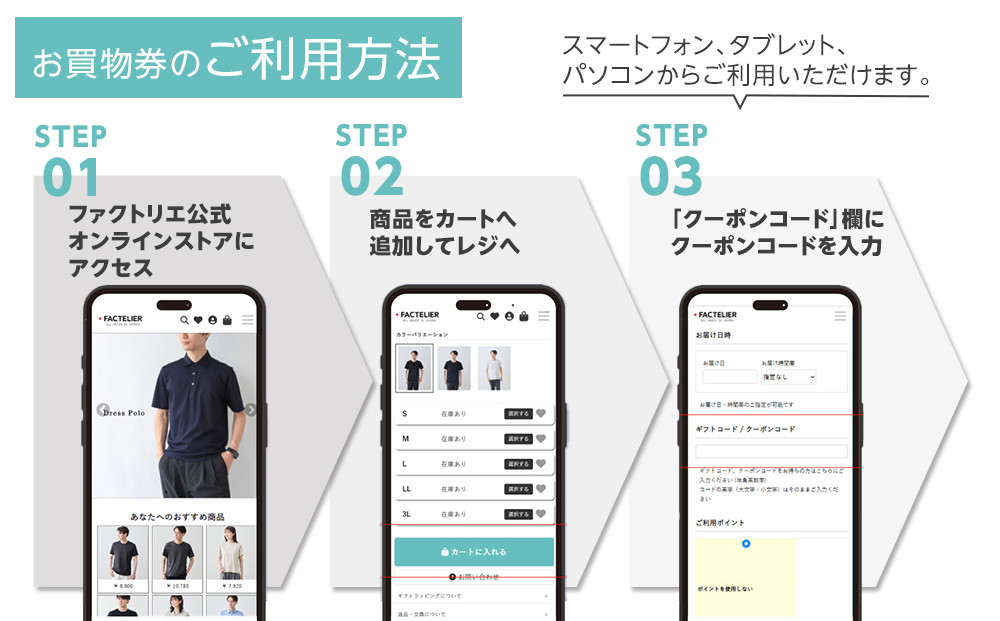 ファクトリエで使えるお買物券20,000円分 丸和ニット商品