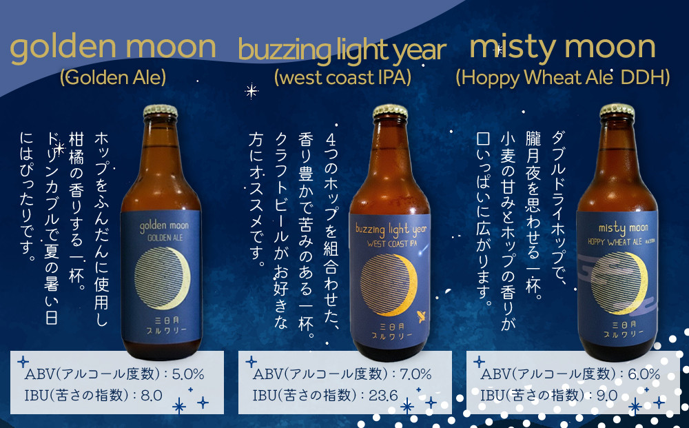 クラフトビール3種類飲み比べセット 各330ml