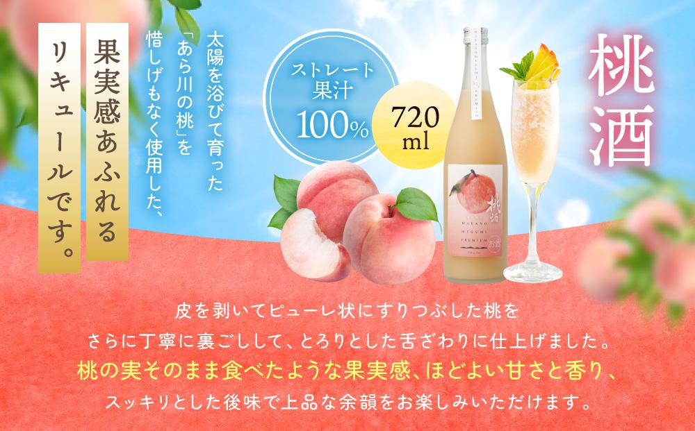 「和歌のめぐみ」プレミアム WMP－2（桃酒・蜜柑酒）