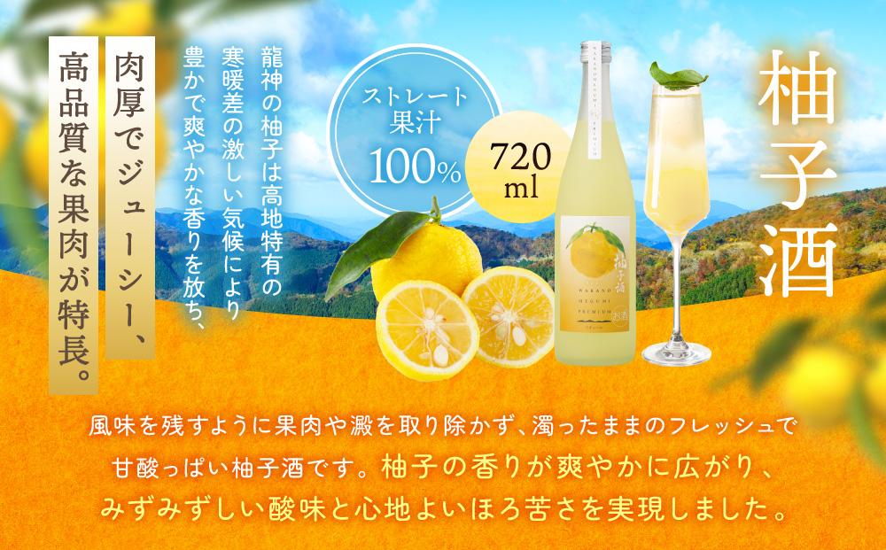 「和歌のめぐみ」プレミアム WMP－3（柚子酒・蜜柑酒）