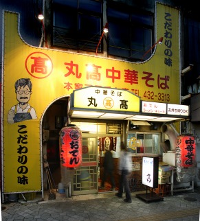 【柏木ラーメン】和歌山アロチ本家丸高中華そば 5箱セット【GK2】