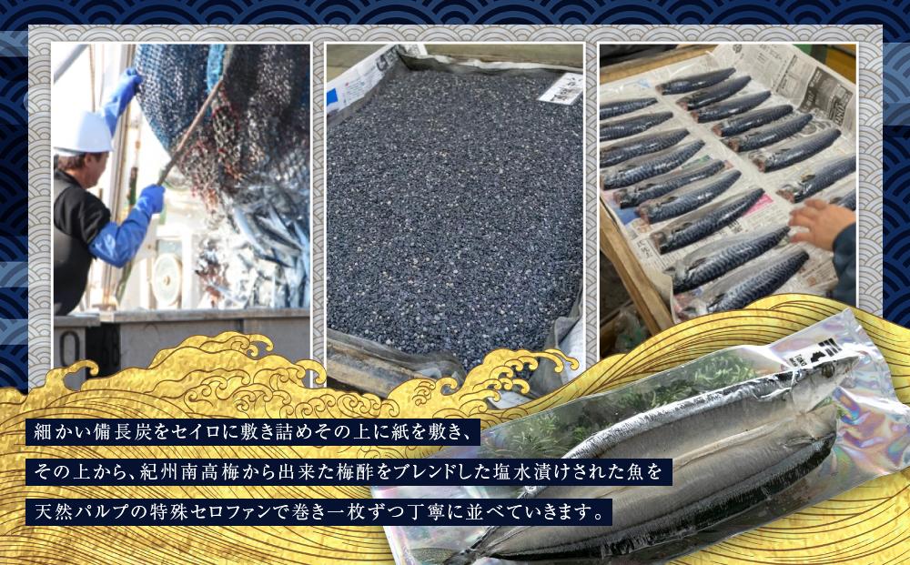 紀州備長炭干しさんま