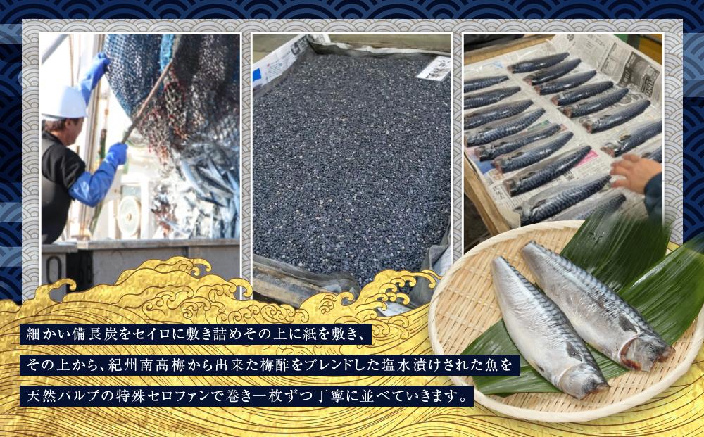 紀州備長炭干しさば