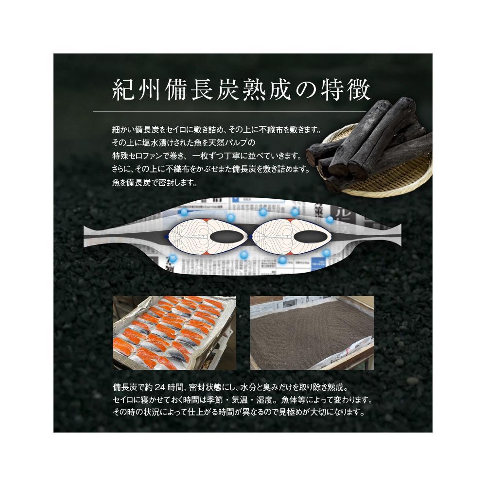 紀州備長炭干し・西京漬け詰合せ 約760g