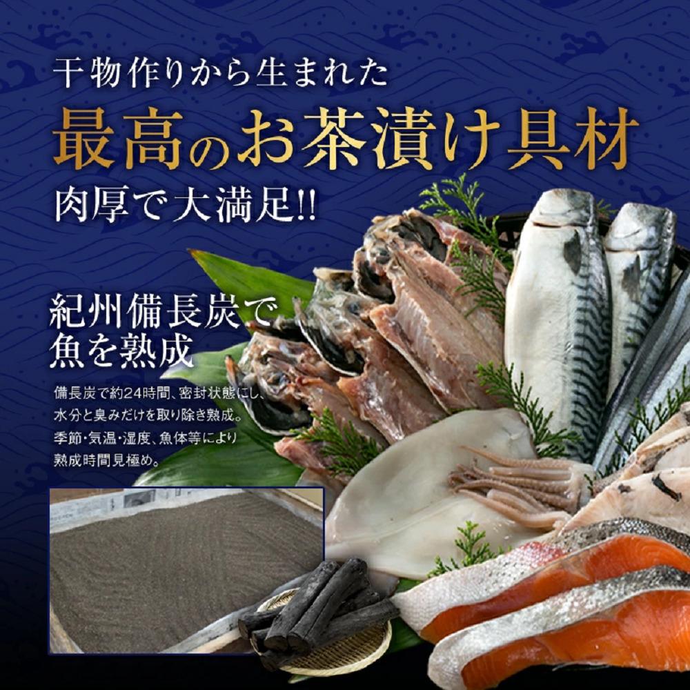 紀州備長炭熟成 紀州南高梅だし茶漬け6種+1食