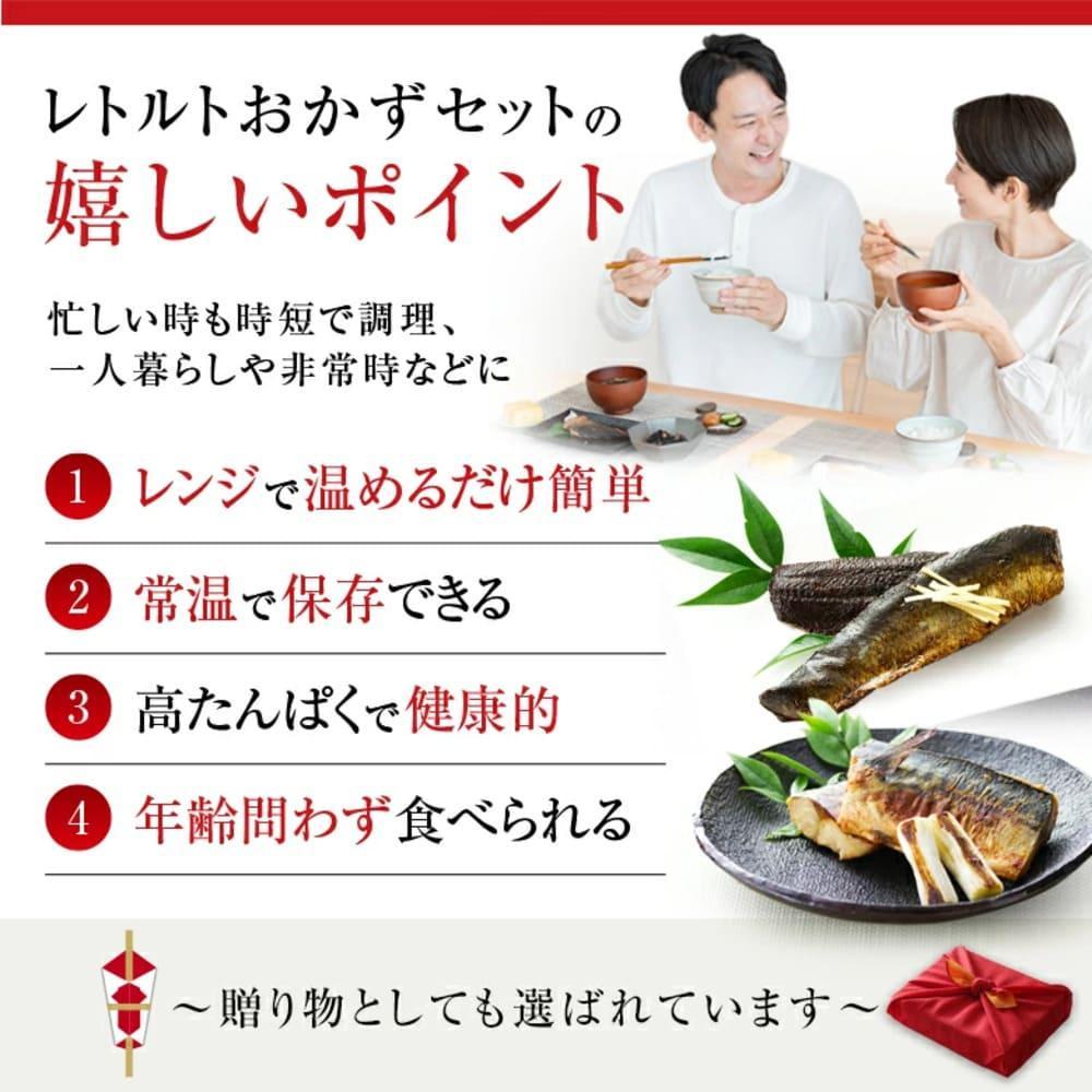 焼魚 煮魚 レトルト セット (7種13食）