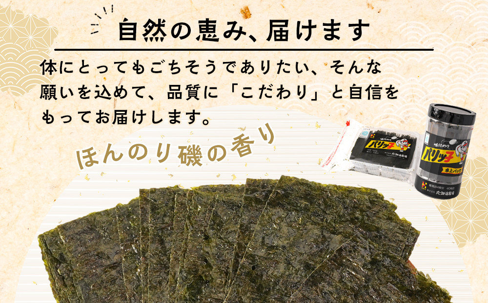 味付のり パリッ子 バラエティパック  10切 100枚 × 2個  40枚 × 2個 合計 280枚